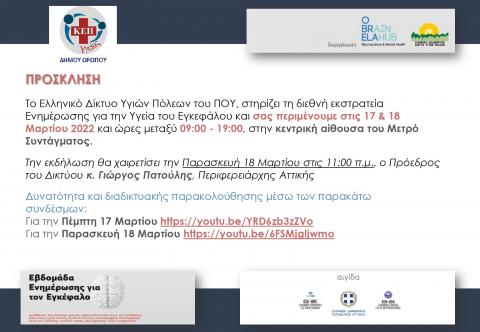 brain_webinar