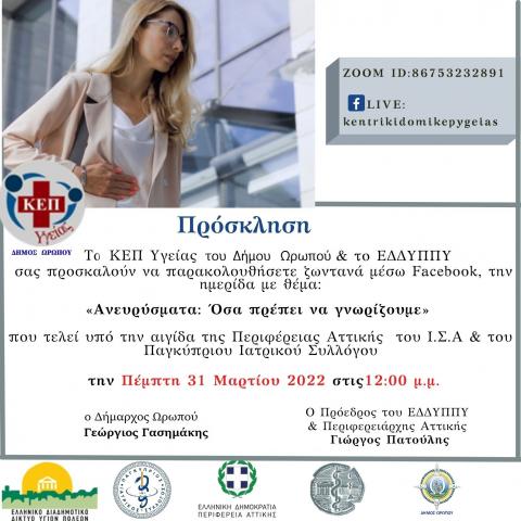 kep_ufeias_aorti