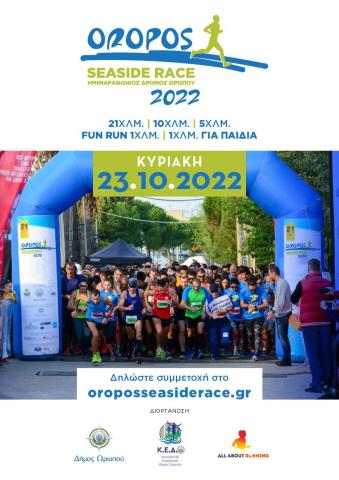 OroposSeasideRace2022_t