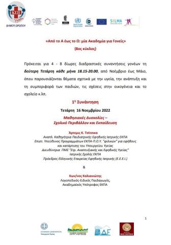 sxoli_goneon_11_22