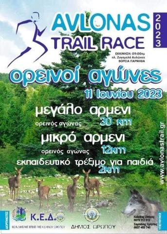 2023_avlona_race