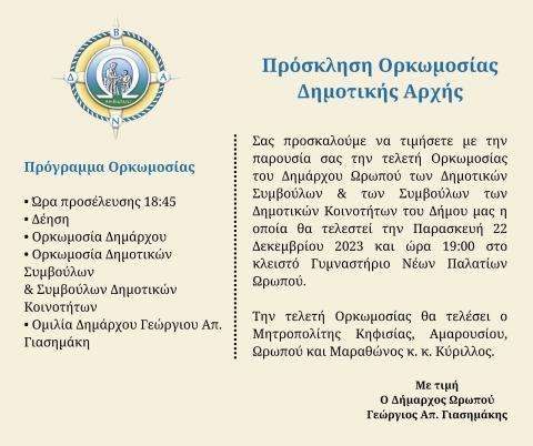 12 2023 orkomosia