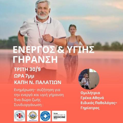 30 9 ΚΕΠ ΥΓΕΙΑΣ