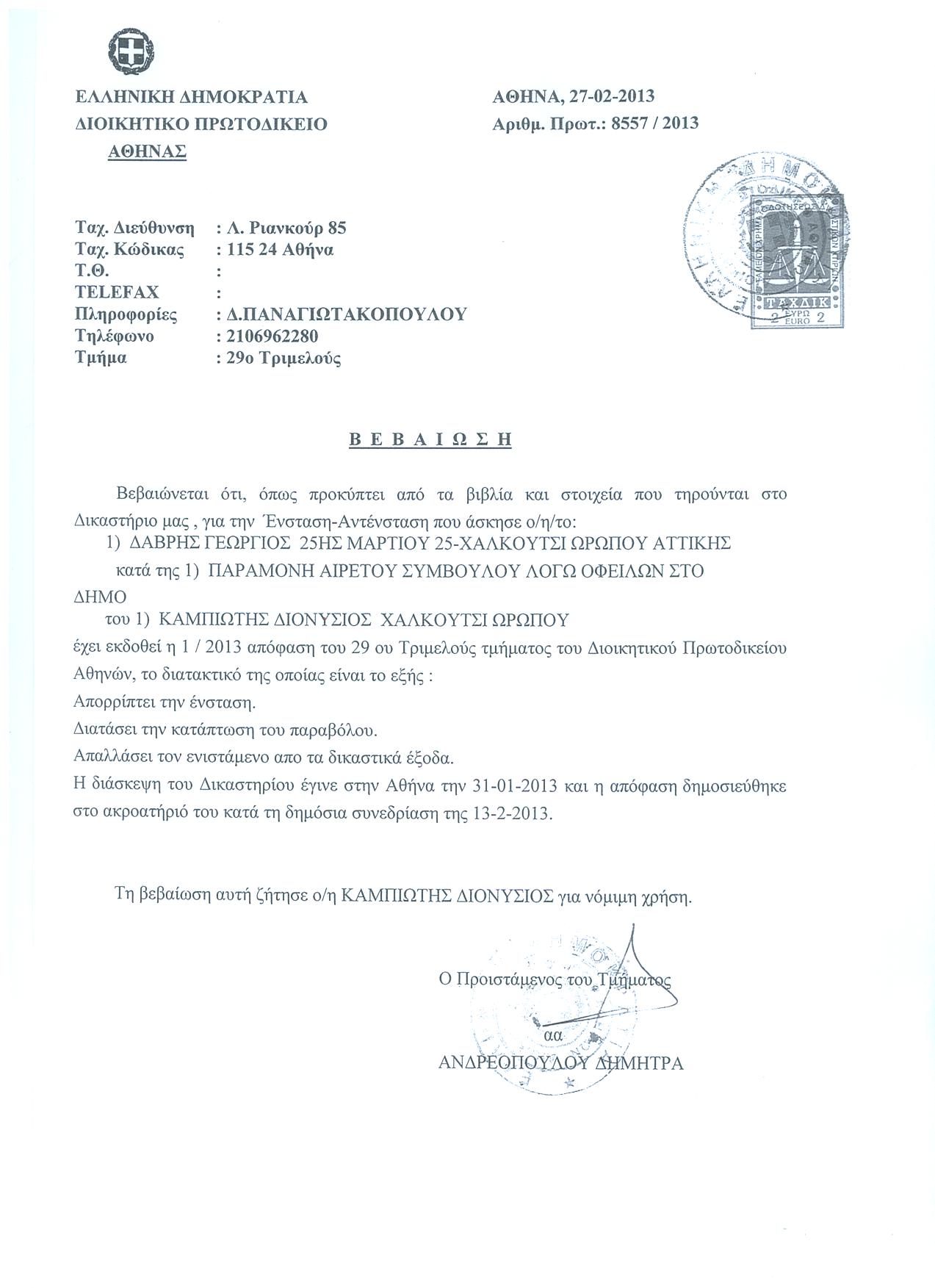 Kampiotis-jur