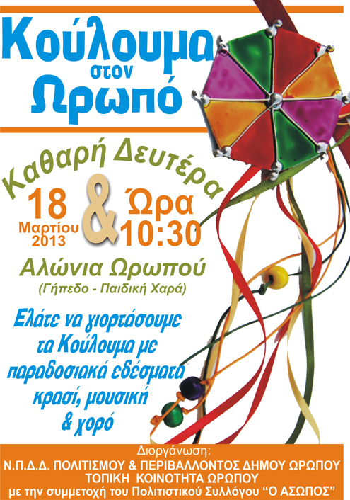 2013-koulouma