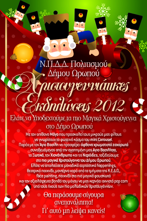 2012.xmas-entypoa
