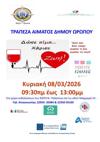 αιμοδοσια 3 2026